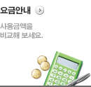 요금안내