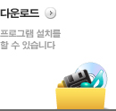 다운로드