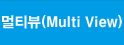 Multi View 공통기능