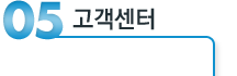 고객센터